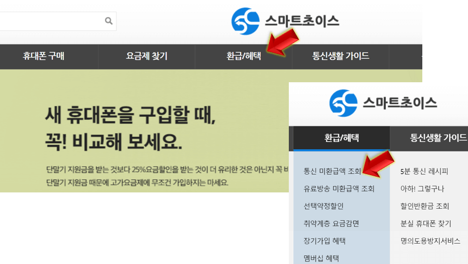 통신-미환금액-조회-클릭