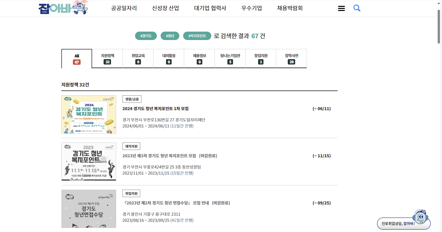 청년포인트 내용 클릭