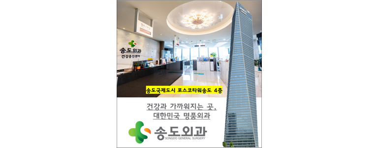 인천 연수구 항문외과