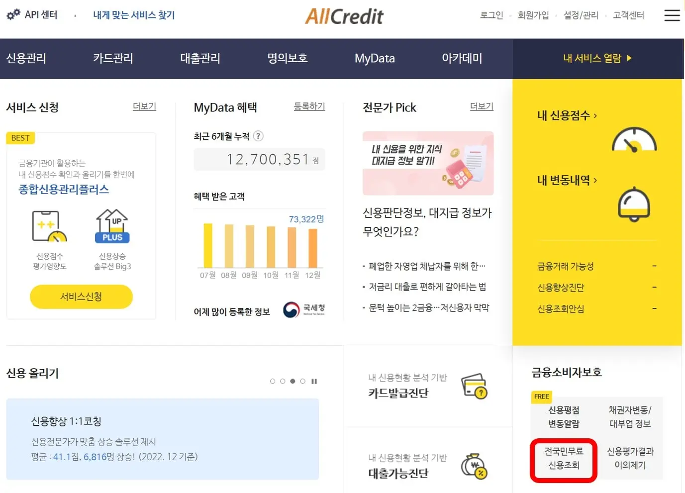 KCB 올크레딧 홈페이지