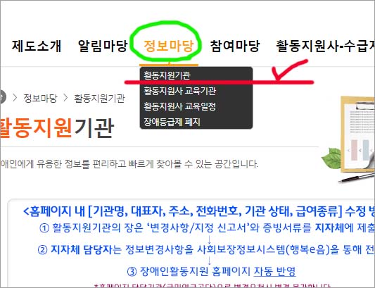 활동지원기관 찾는 방법 과정 1