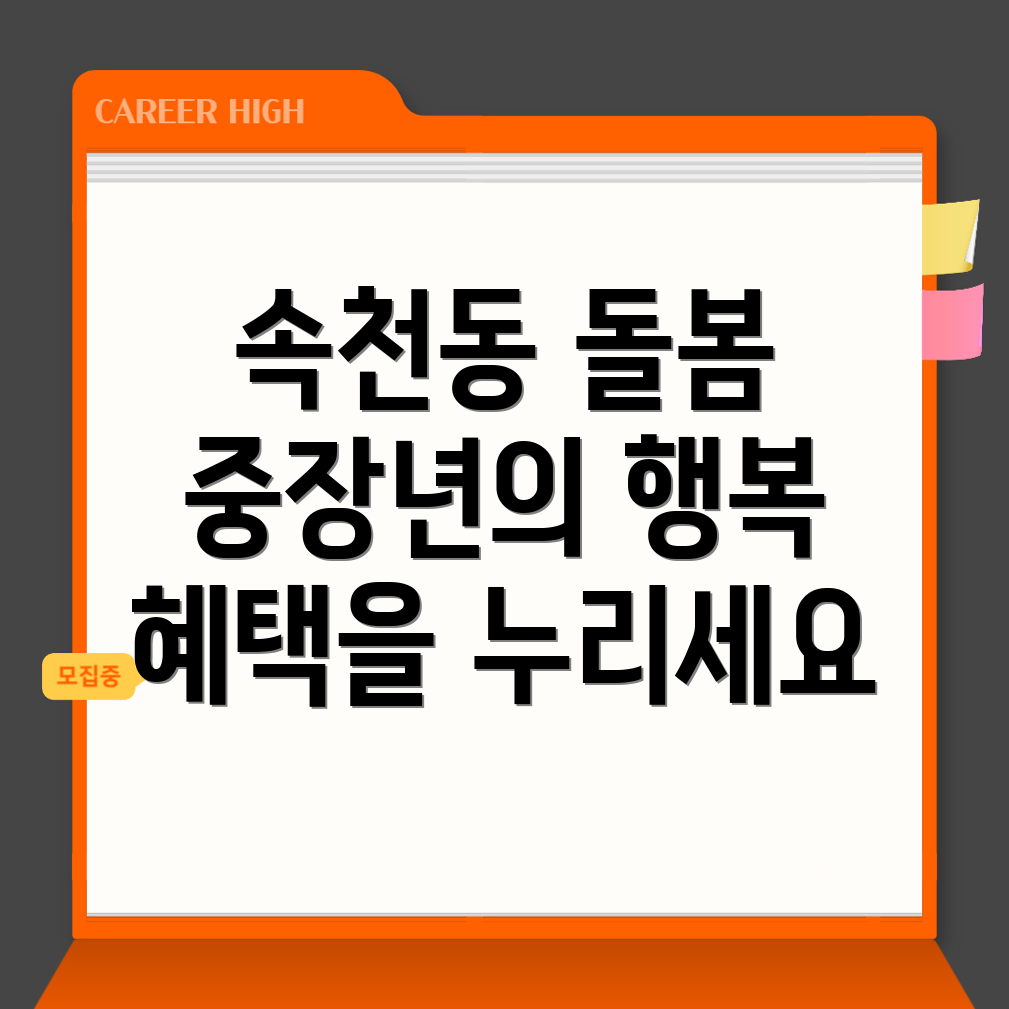 중장년 돌봄 서비스