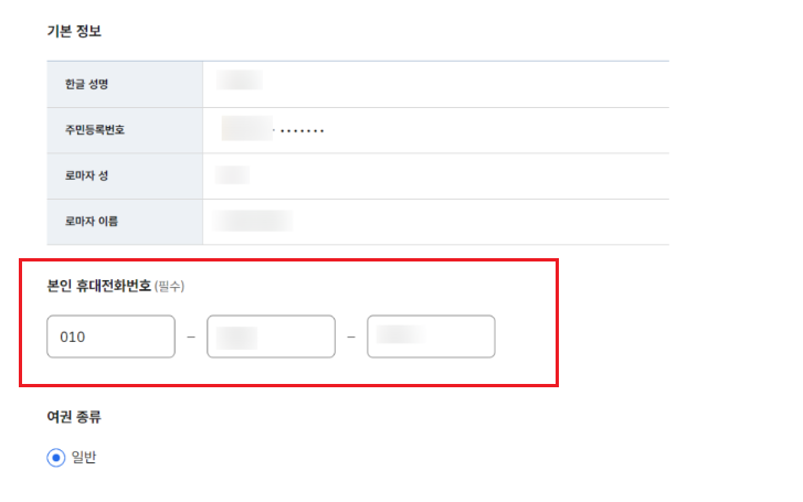 여권 재발급 온라인 신청 방법 7