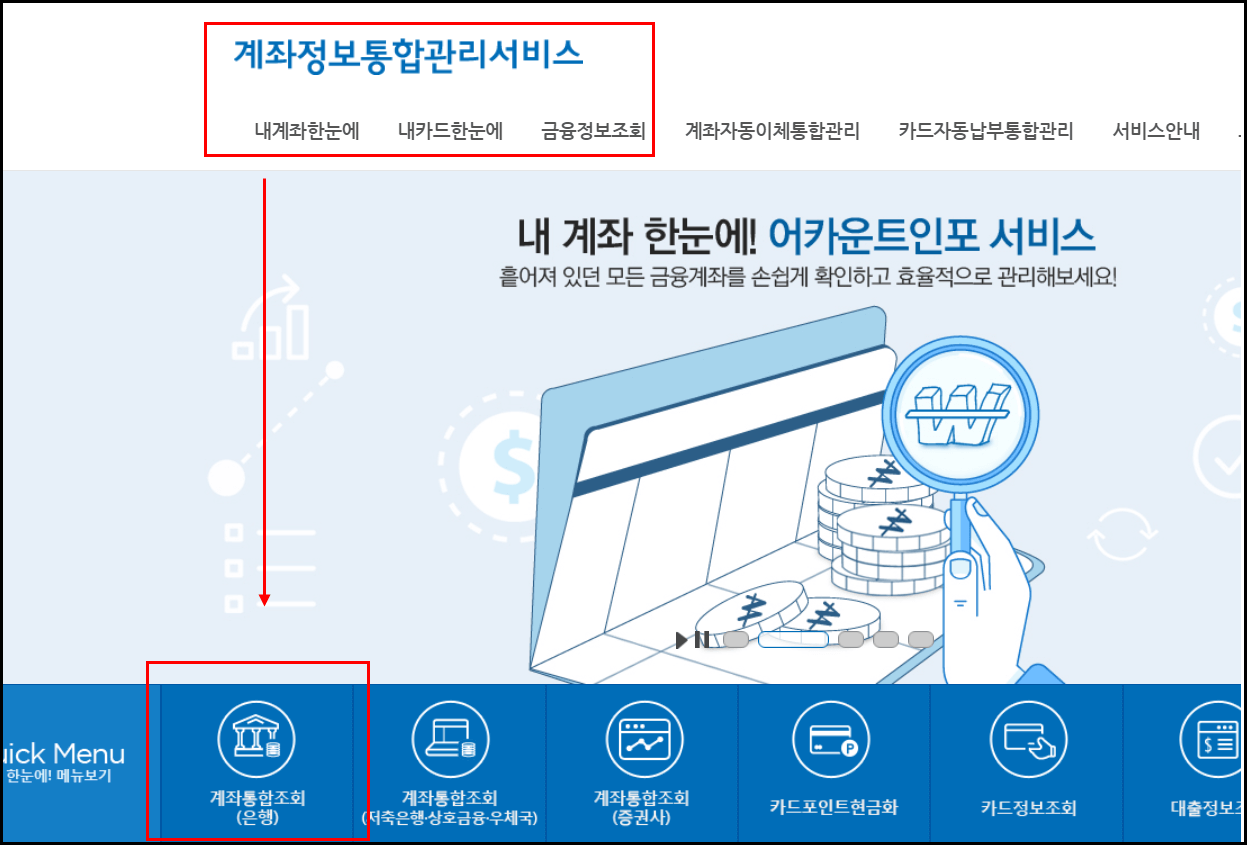 계좌통합조회 방법1