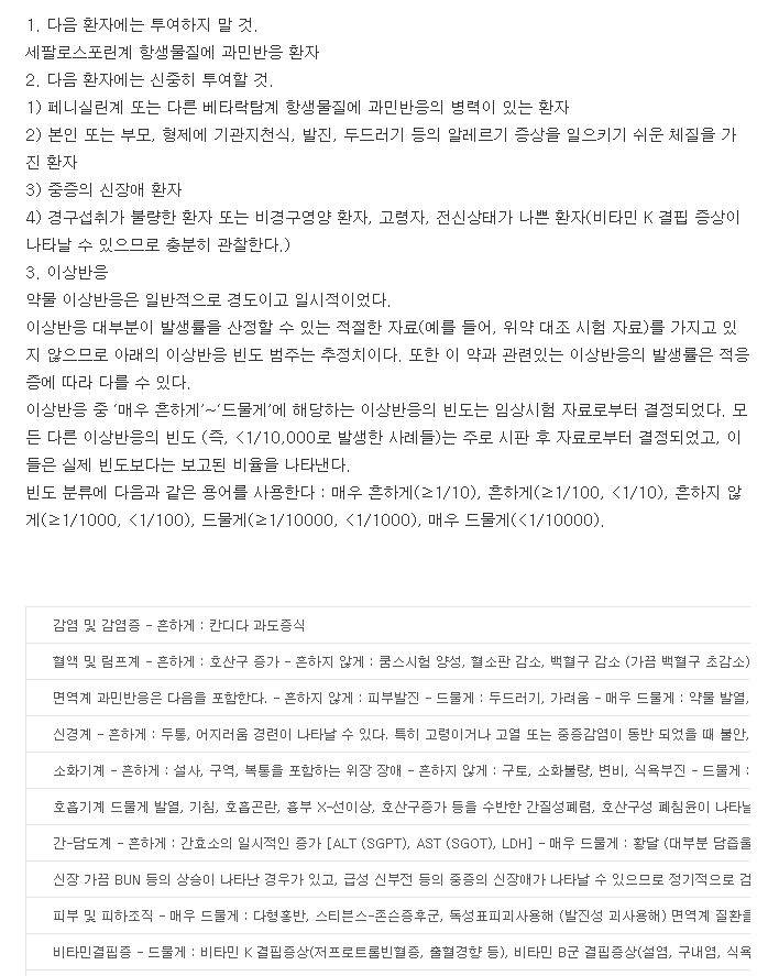 진세틸정-복용-주의사항