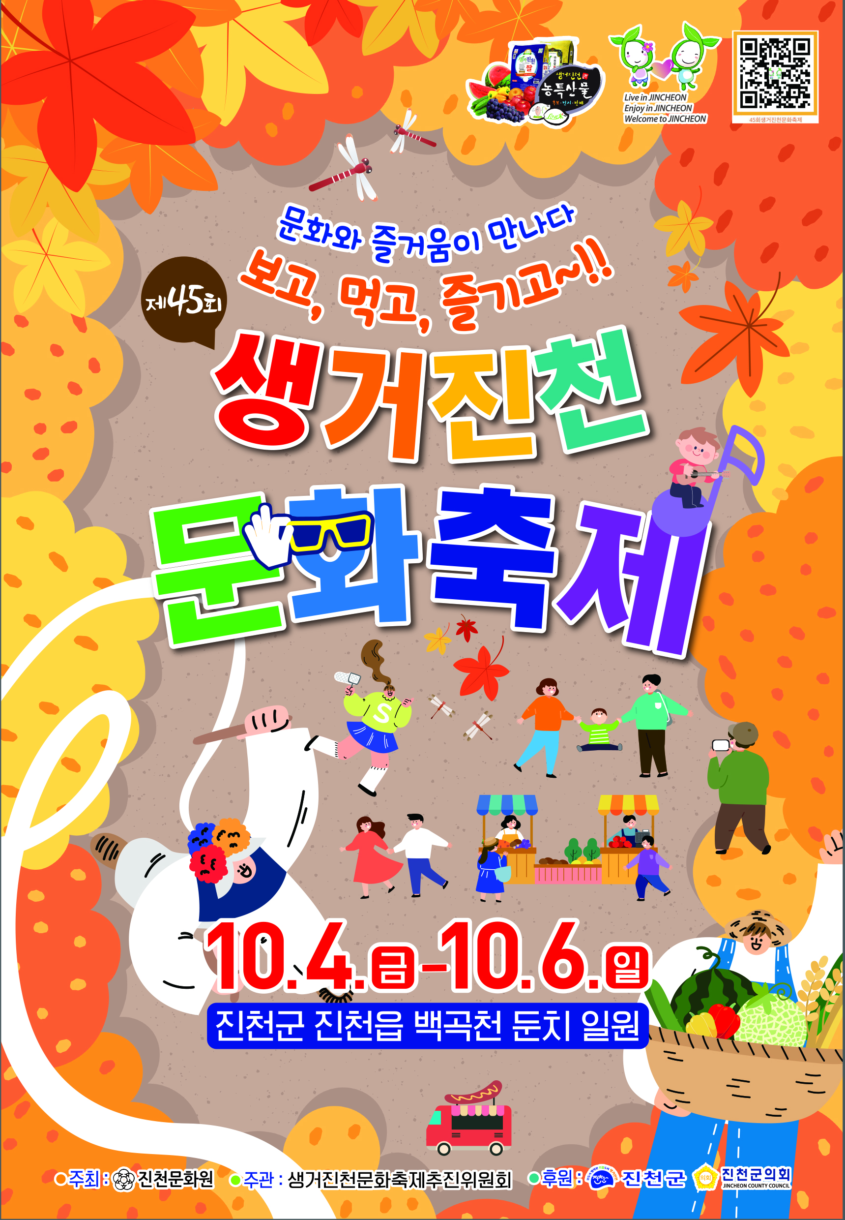 생거진천 문화축제