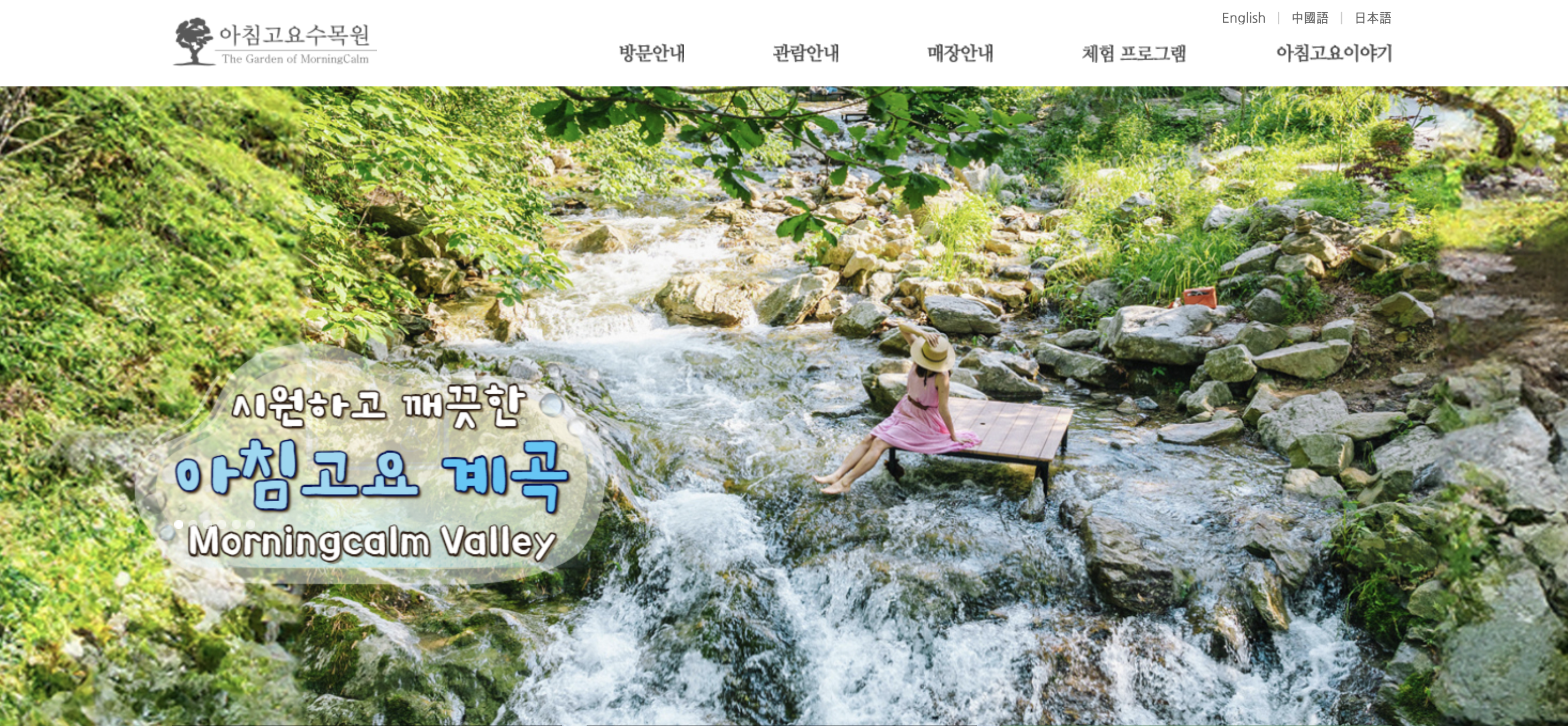 아침고요수목원 홈페이지