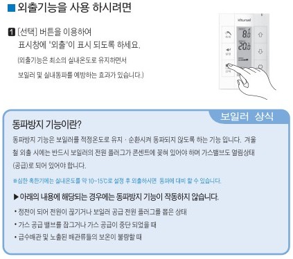 귀뚜라미보일러 사용설명서 - 거꾸로II-Hi 가스보일러(CTR-8000) 외출기능 사용방법, 설정방법