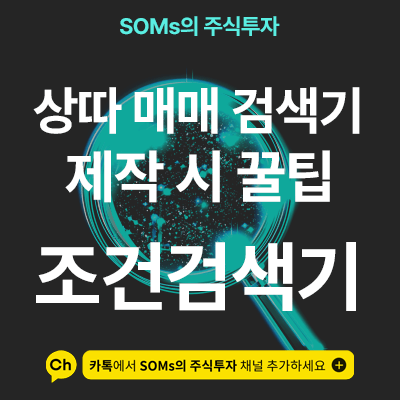 상따 검색기를 제작하는 또 다른 관점 - 주가 등락률 변형