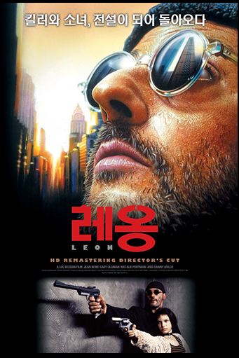 [레온] 더 프로페셔널 서문 줄거리 타임리스 컬트 클래식 영화!