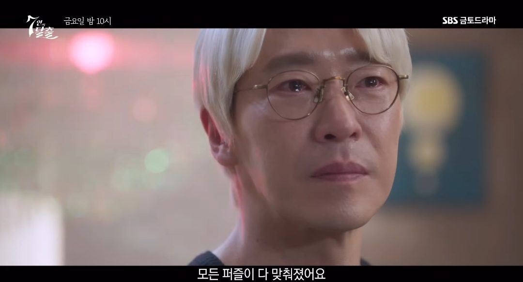 7인의 탈출 예고편 9회 모든 퍼즐이 다 맞춰졌어요