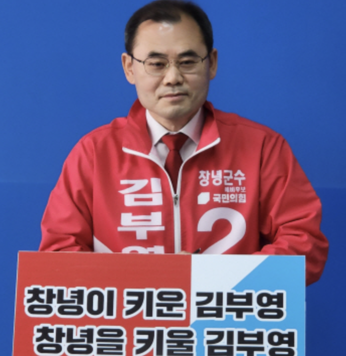 김부영 당선