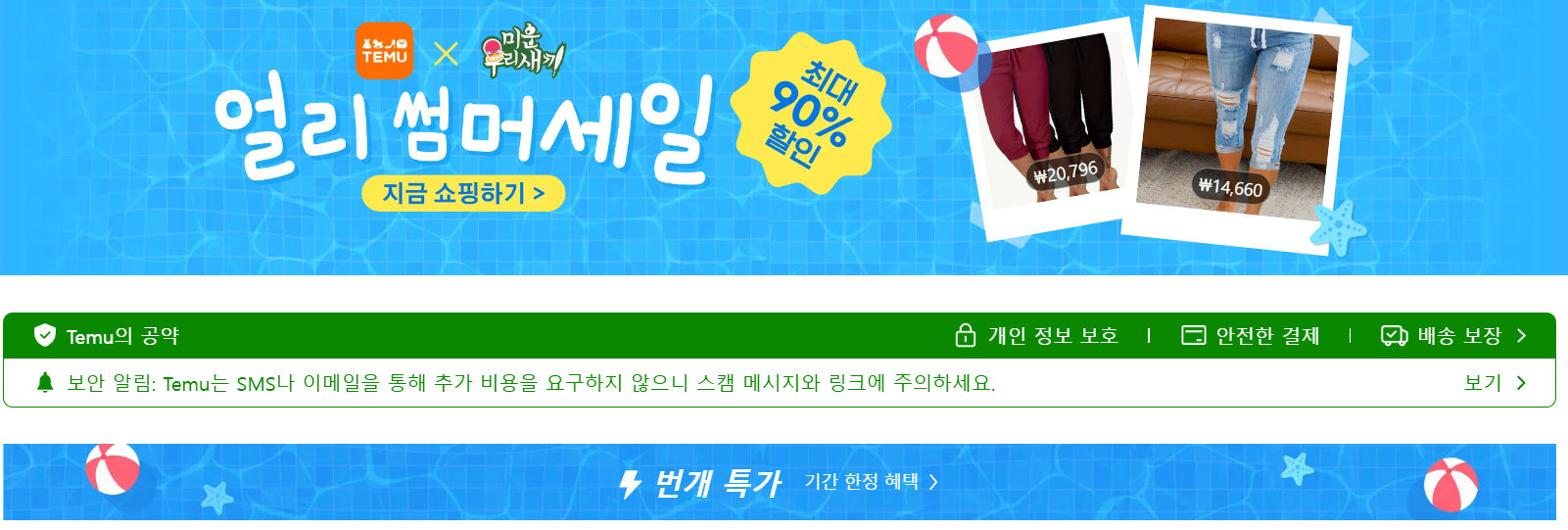 테무 쇼핑 할인코드 쿠폰