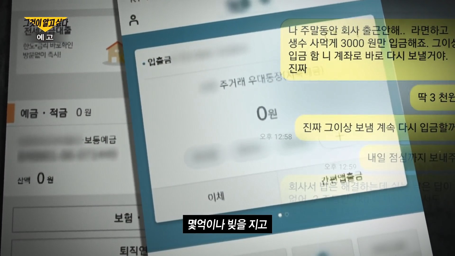 그것이 알고 싶다 그날의 마지막 다이빙 가평 용소 폭포 계곡 익사 사건 보험금 지급 미스터리
