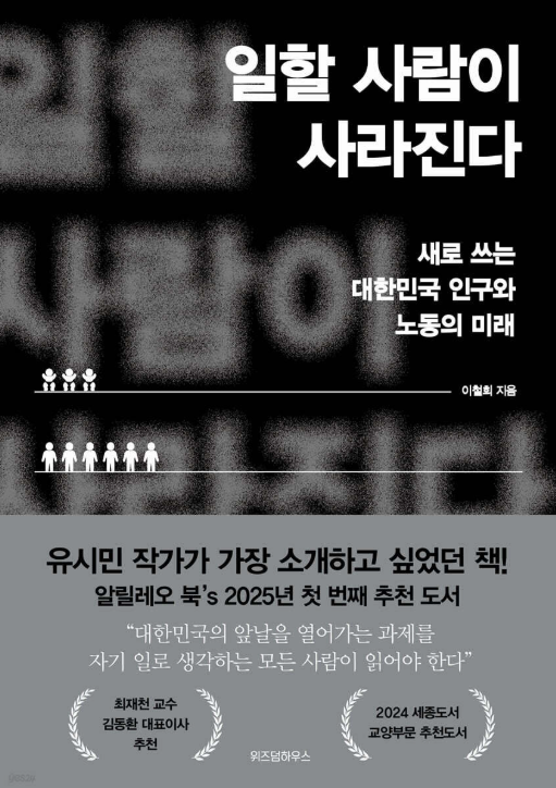 일할 사람이 사라진다