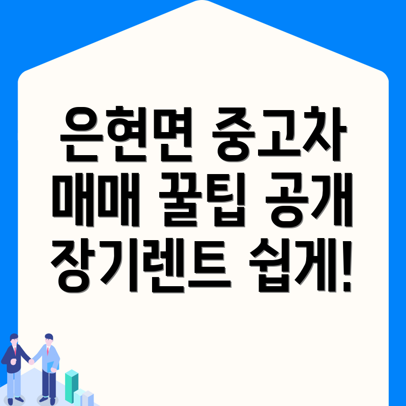 중고차 매매