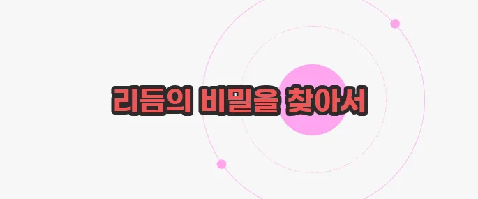 그루브의 뜻 한번 정확하게 알아보도록 하죠