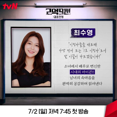 2억9천결혼전쟁MC소녀시대최수영