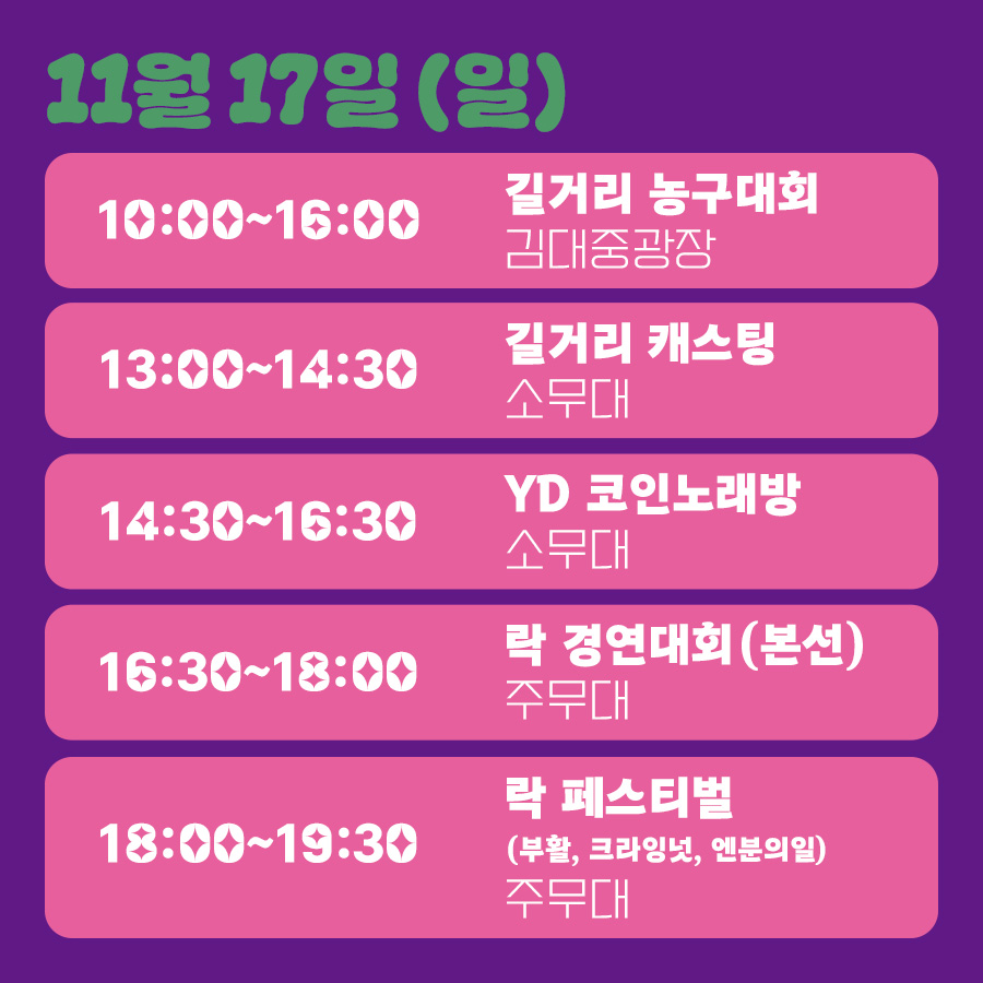 제4회 무안 YD페스티벌 일정표