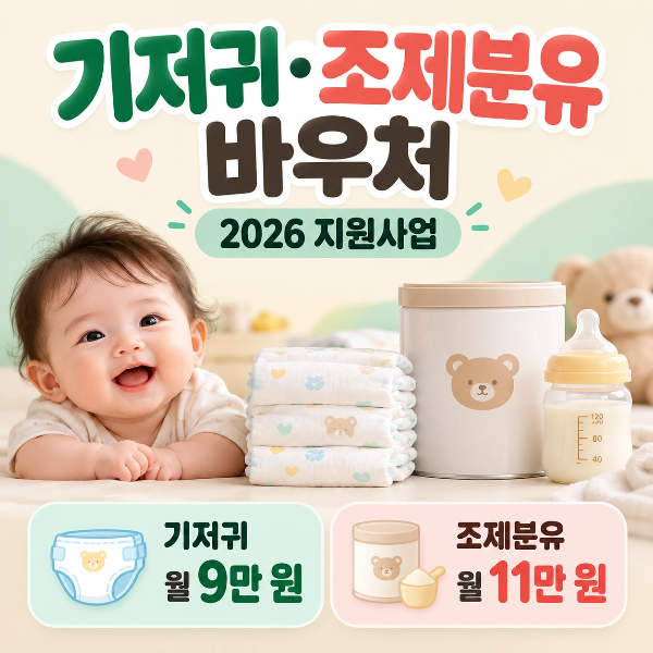 기저귀바우처