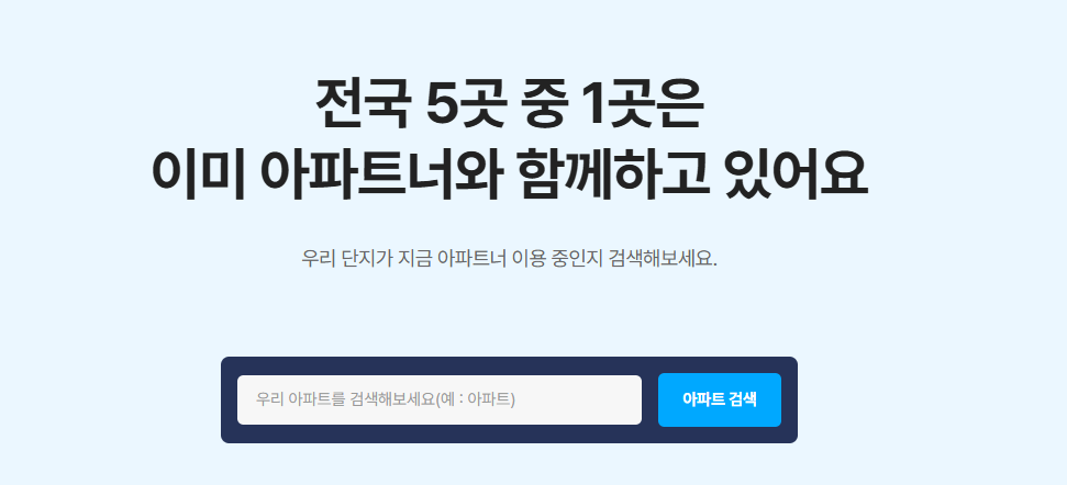 아파트너 홈페이지