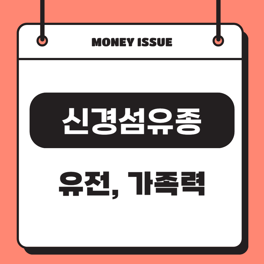 신경섬유종