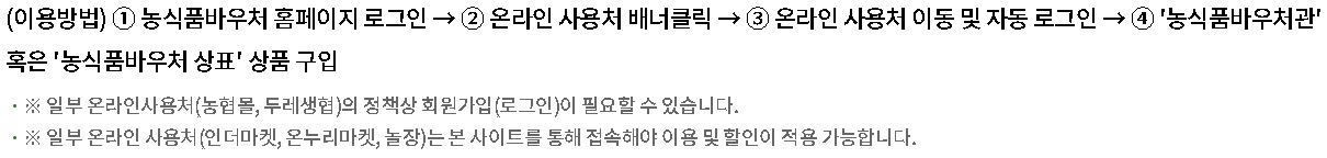 농식품 바우처 온라인 사용방법