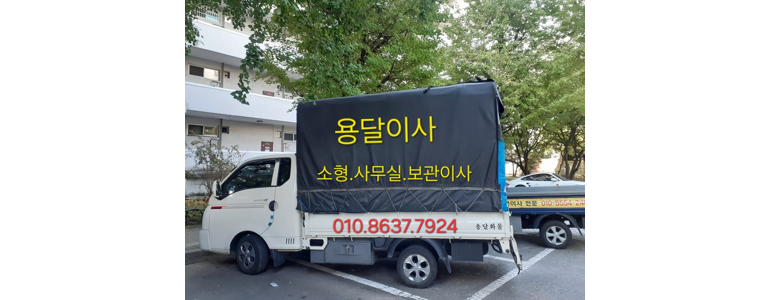경기도 광주 용달