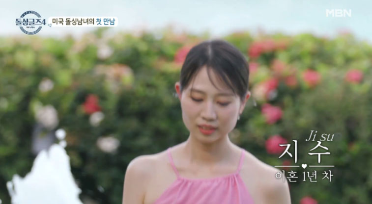 돌싱글즈4 지수 나이 직업 자녀유무 인스타