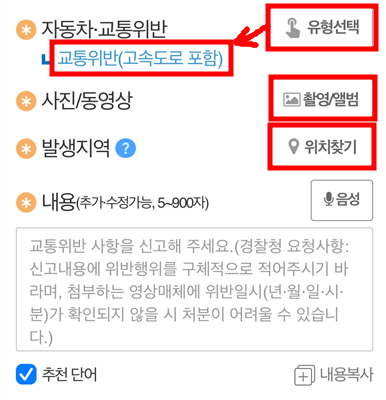 안전신문고 교통 위반 신고 4