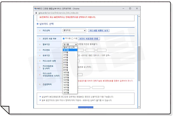 위택스 주민세 신용카드 납부 취소 방법
