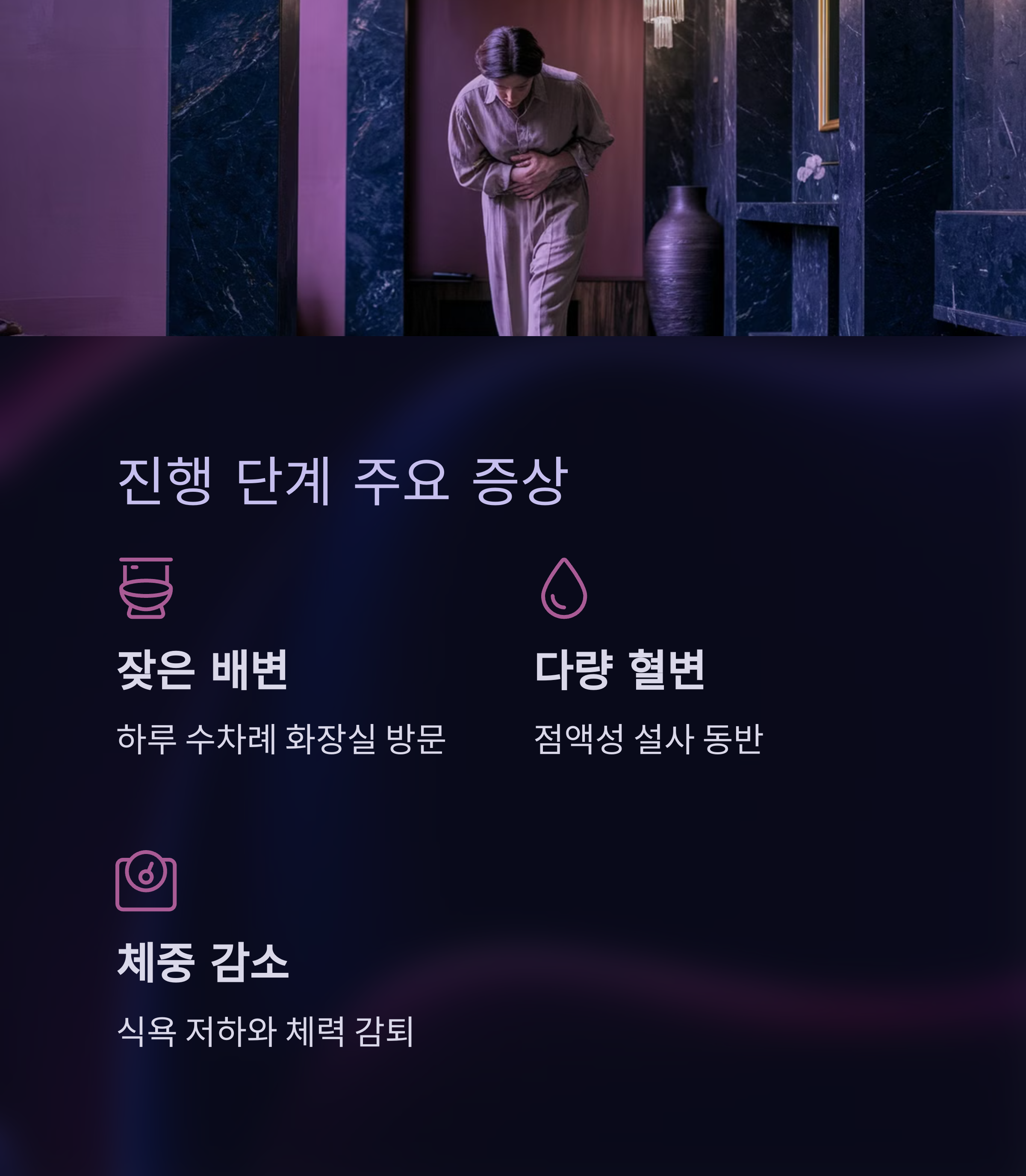 궤양성대장염 진행 단계에서 나타나는 주요 증상