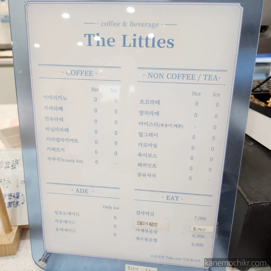 더리틀즈-음료가격