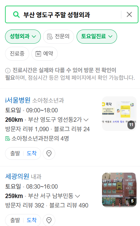 부산 영도구 주말 문 여는 성형외과 병원 추천 리스트 ❘ 토요일, 일요일, 공휴일 진료 목록(쌍꺼풀, 눈재수술, 리프팅, 보톡스 잘하는 곳은?)