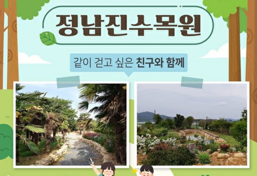 지방수목원