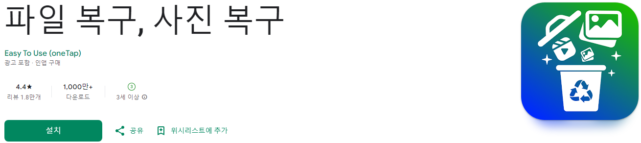 파일 복구, 사진 복구, iRecovery 어플, 삭제된 데이터를 복구하는 디지털 구세주
