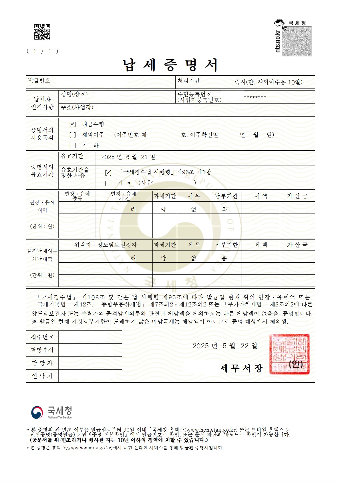 국세-납세증명서-예시