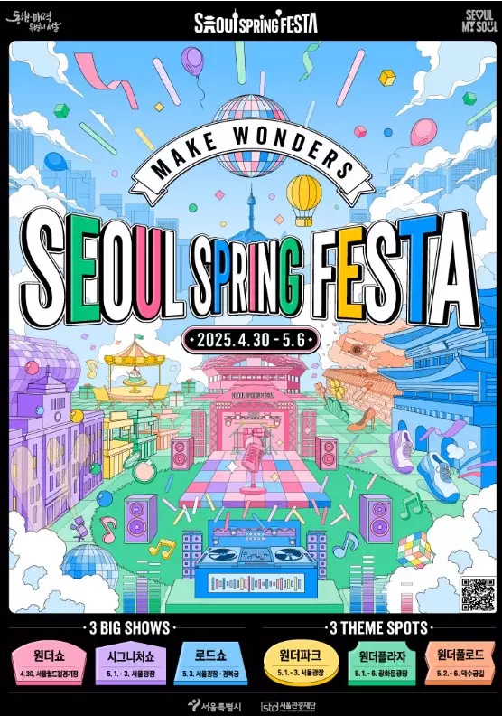 2025 서울스프링페스타 WONDER SHOW 티켓 예매 & 라인업 총정리!