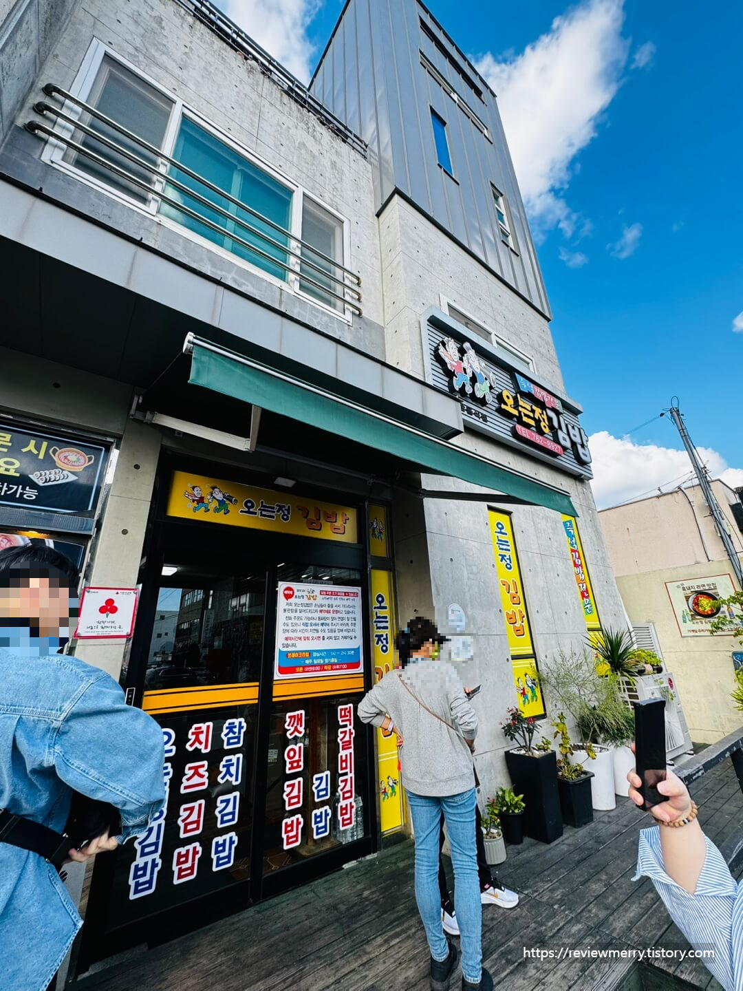 김밥집 외관