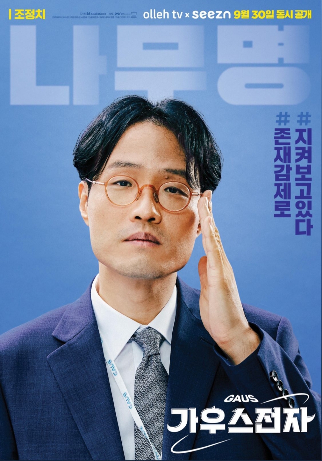 가우스전자