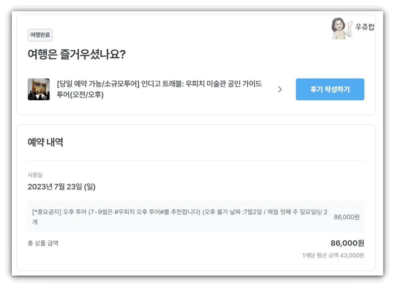 우피치-미술관-투어