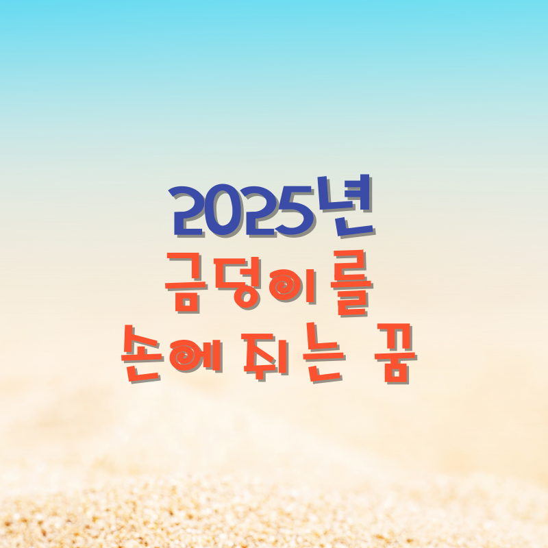 금덩이를 손에 쥐는 꿈