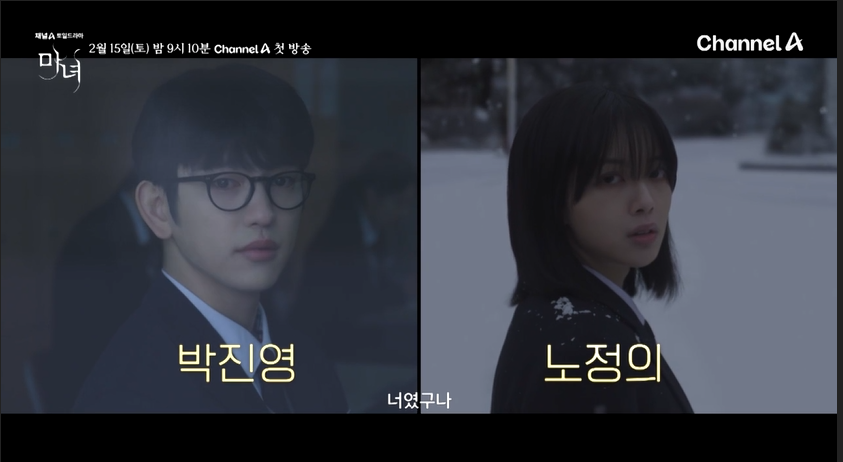 드라마 마녀 2회 줄거리 출처 채널 A