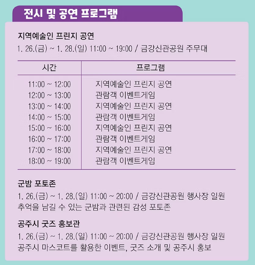 아이랑 가볼만한 겨울 공주 군밤축제 기본정보