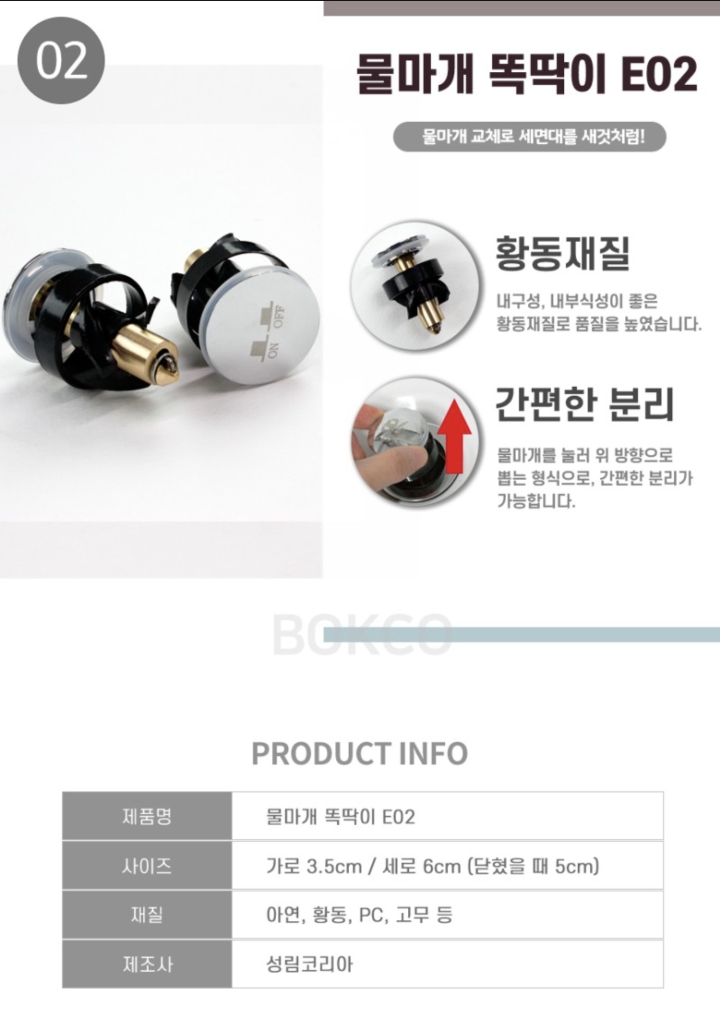 고장난 세면대 마개 새로 구매한 모델 사진