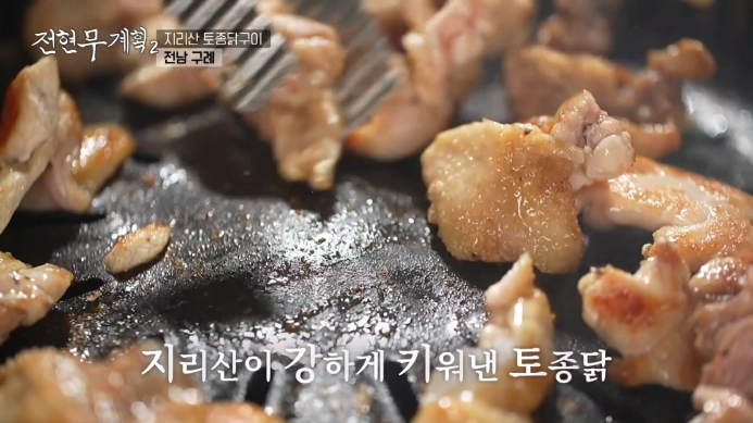 지리산토종닭
