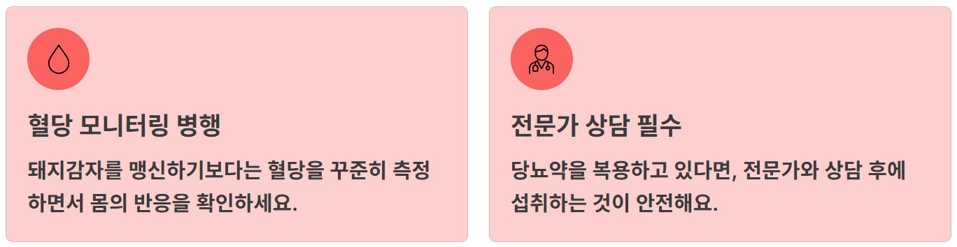 당뇨 돼지감자 효능과 부작용