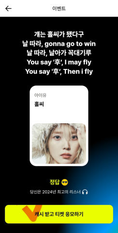 2024MMA_카카오뱅크_얼리버드티켓_이벤트참여방법
