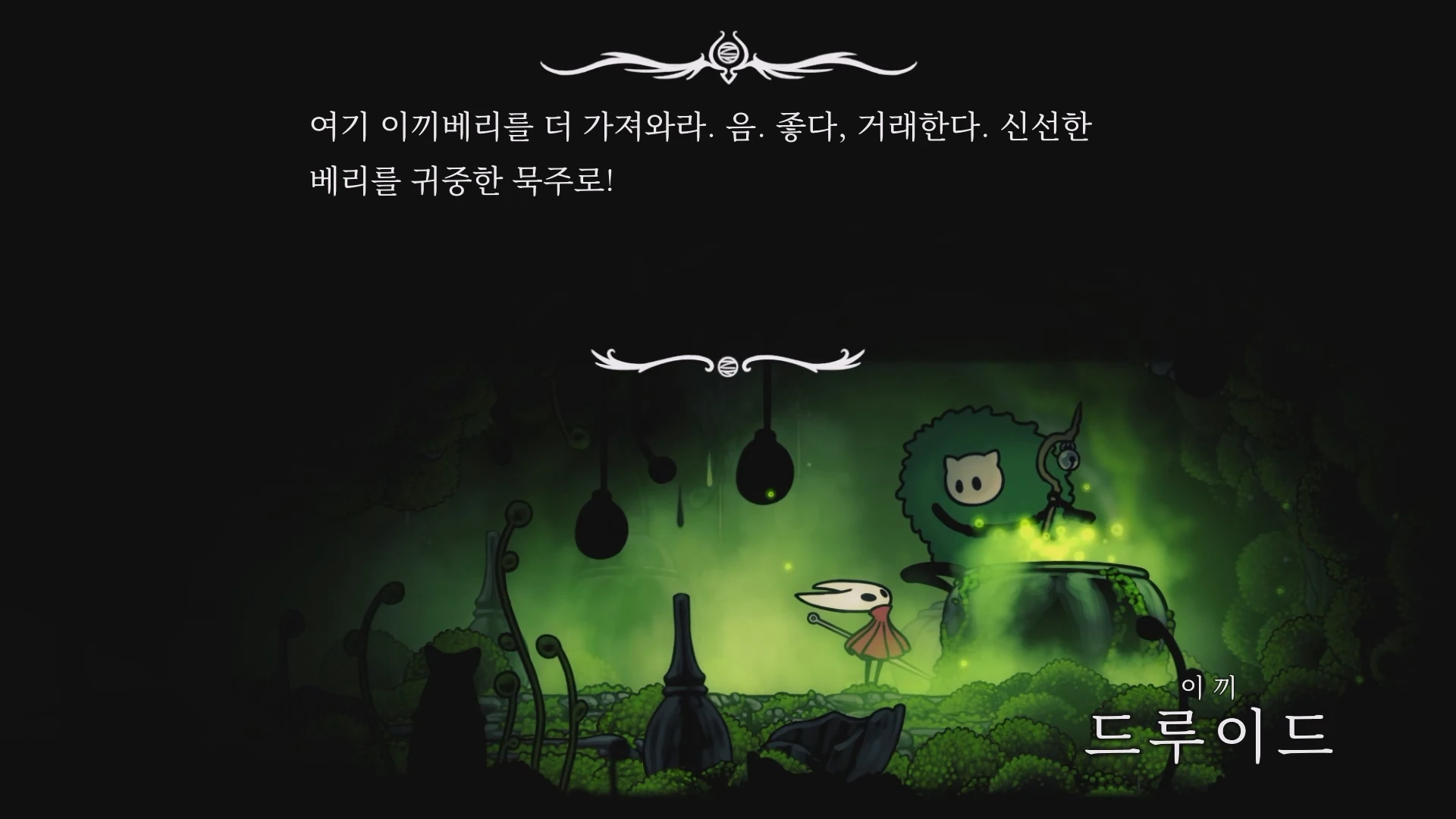 이끼 드루이드 보상