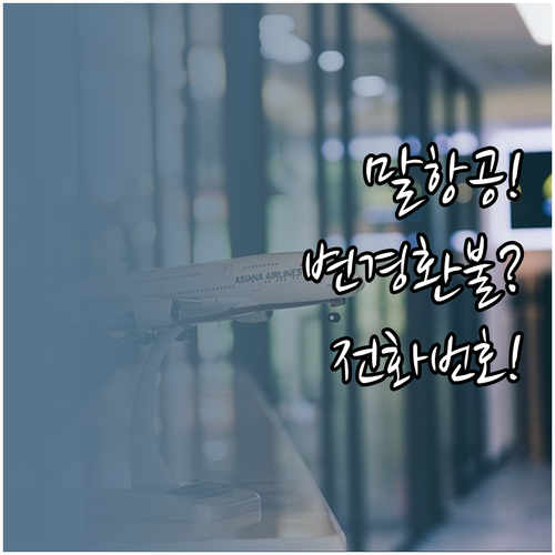 말레이시아 항공 예약 변경과 환불 전..